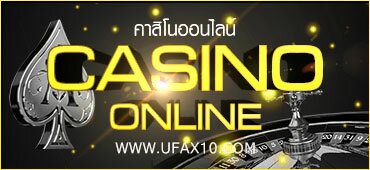 คาสิโน คาสิโนออนไลน์