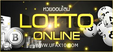 หวยออนไลน์ หวยออนไลน์