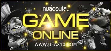 เกมออนไลน์ เกมส์ยิงปลา