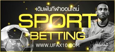 แทงบอล แทงบอลออนไลน์